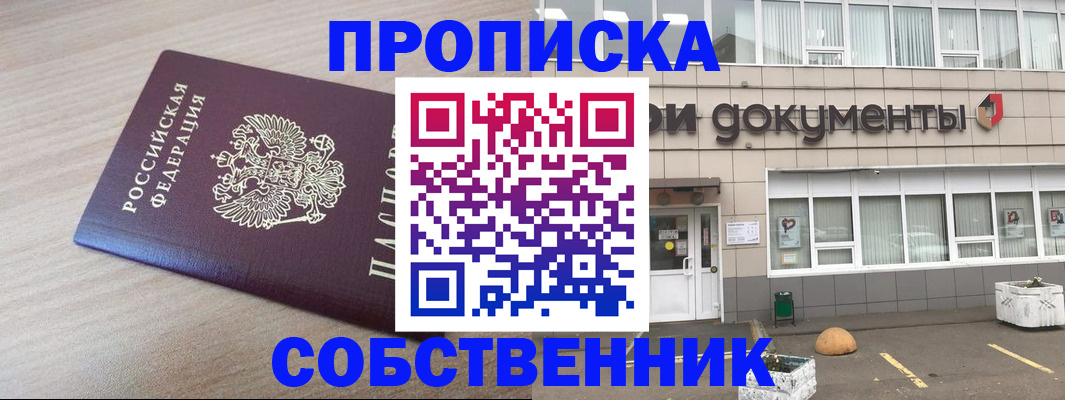 временная прописка в Бузулуке