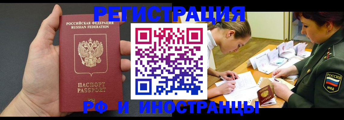 прописка законно в Бузулуке