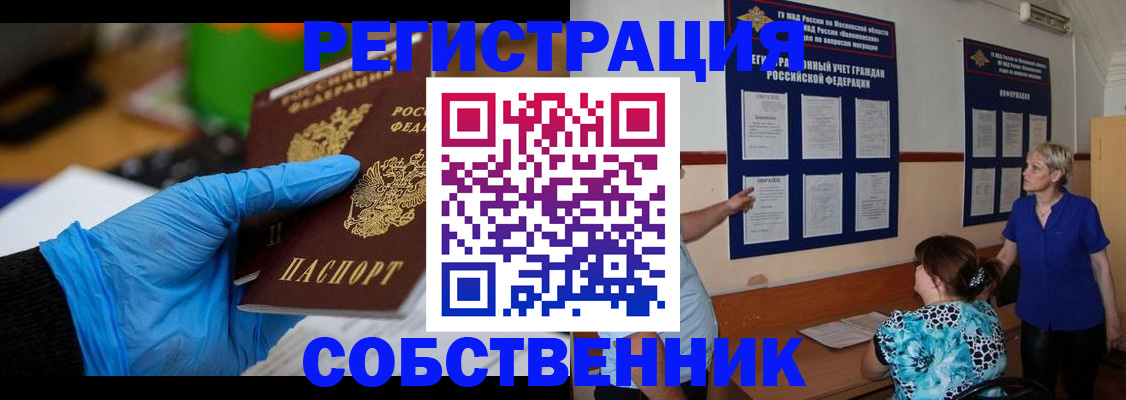 прописка штамп в Бузулуке