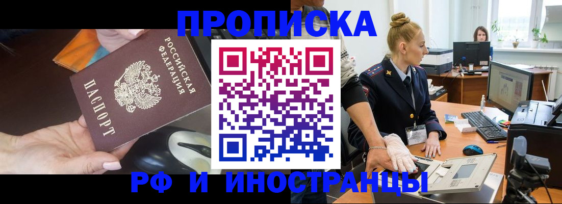 временная регистрация для школы в Бузулуке
