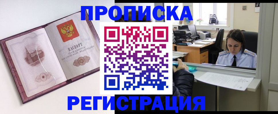 временная прописка в Бузулуке