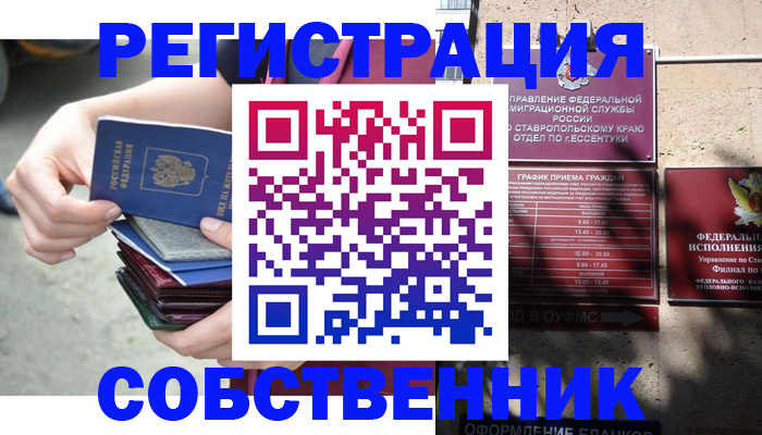 временная регистрация собственник в Бузулуке